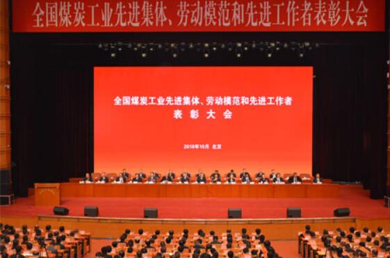 第三次全國煤炭工業(yè)勞動模范
