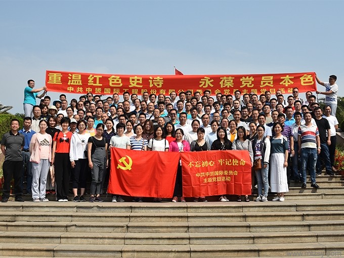 2018年中共中赟國際委員會(huì)黨員主題黨日活動(dòng)（西柏坡）