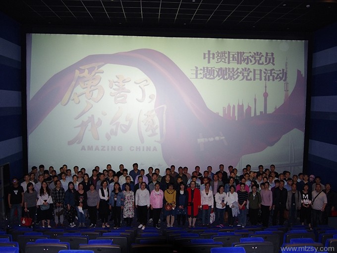 《厲害了，我的國(guó)》觀影活動(dòng)