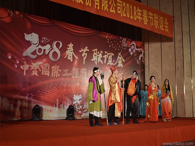 2018年新春聯(lián)誼會(huì)
