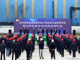 公司承建的鄭州煤電精煤能源有限公司原煤洗選提..