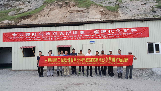 中赟國(guó)際工程有限公司