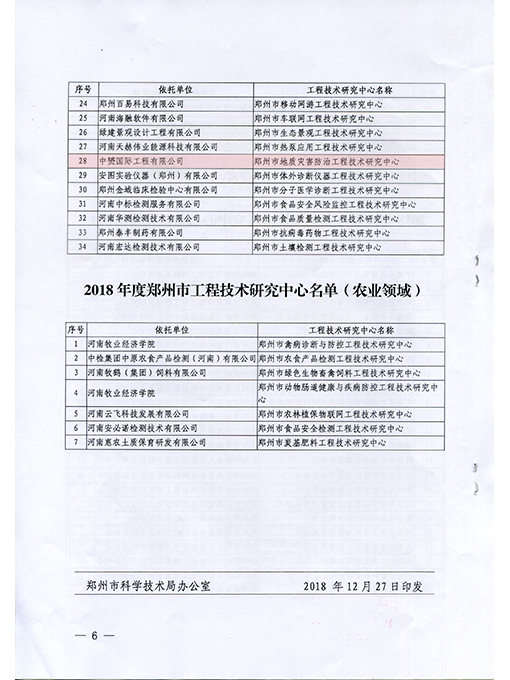 中赟國際工程有限公司