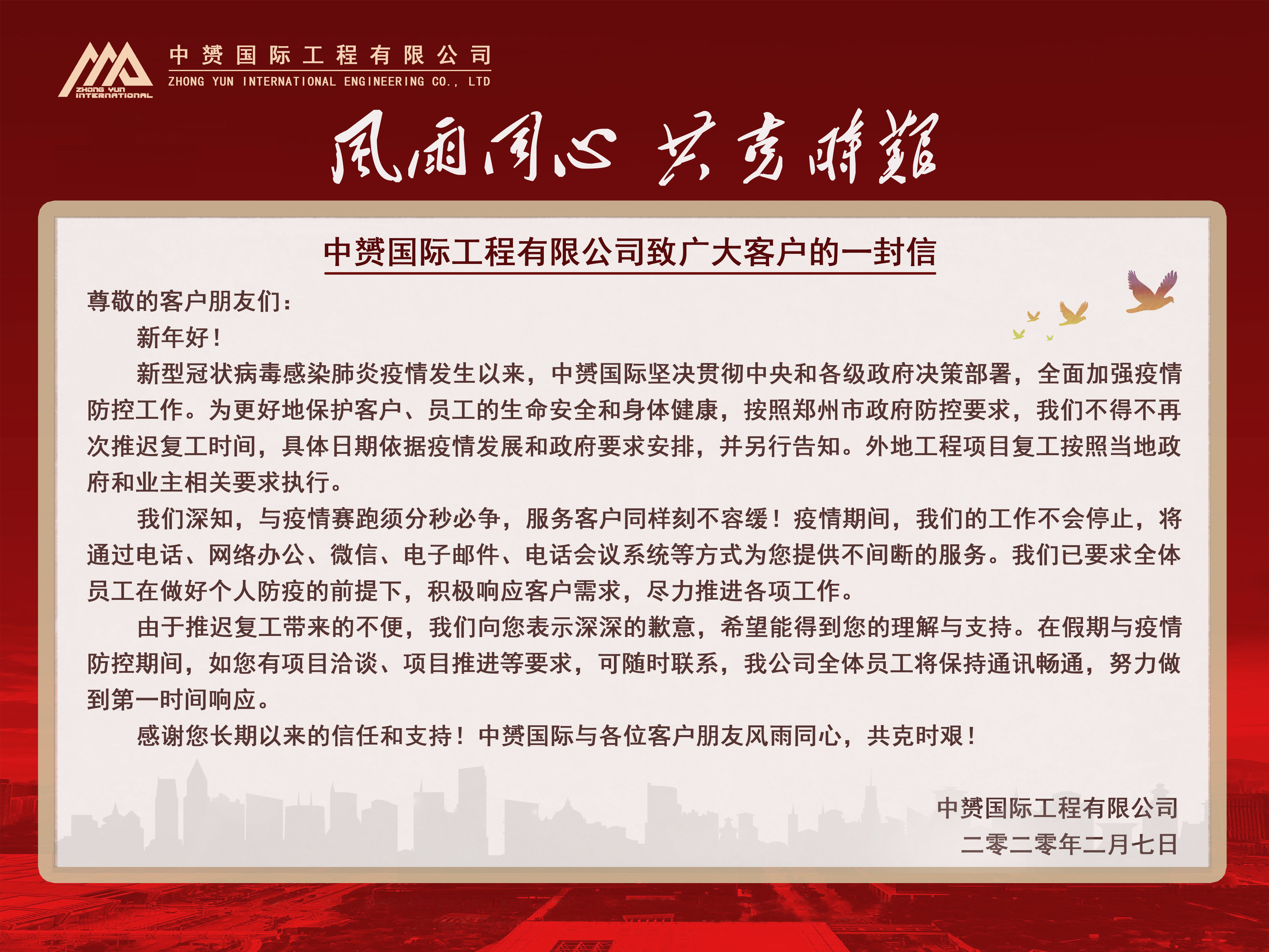 中赟國(guó)際工程有限公司