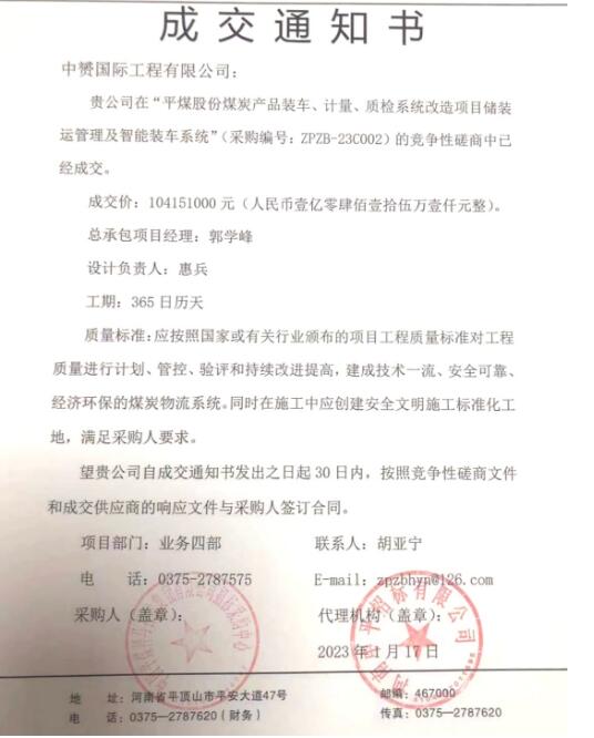 中赟國際工程有限公司