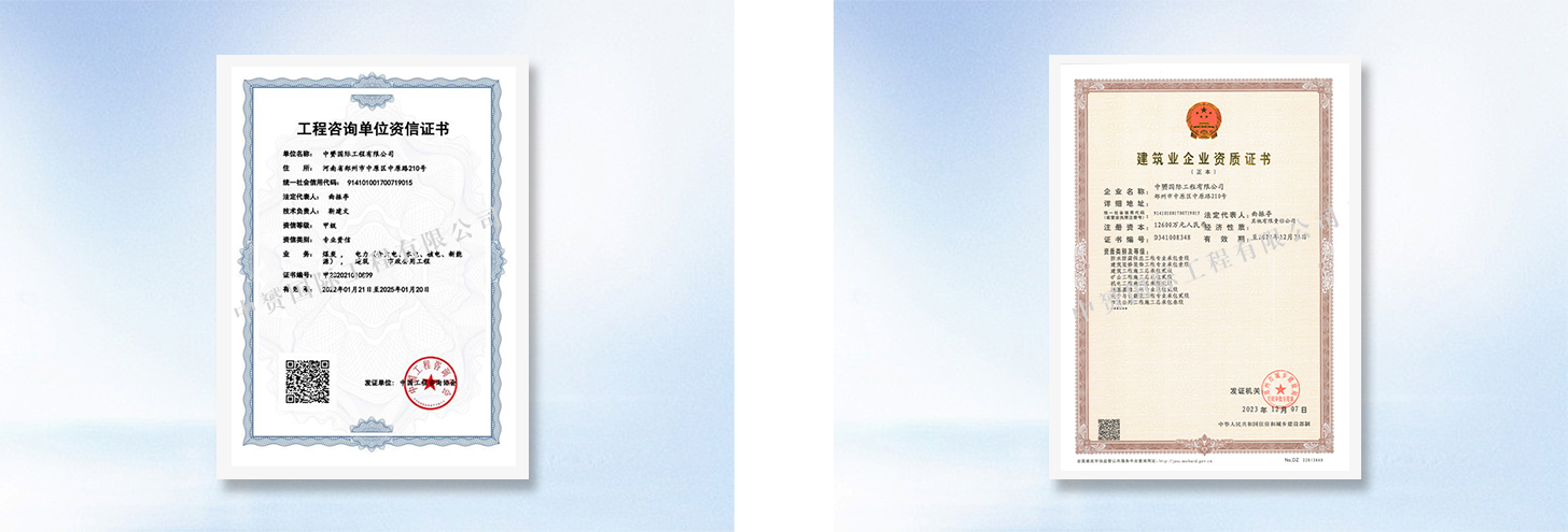 中赟國際工程有限公司