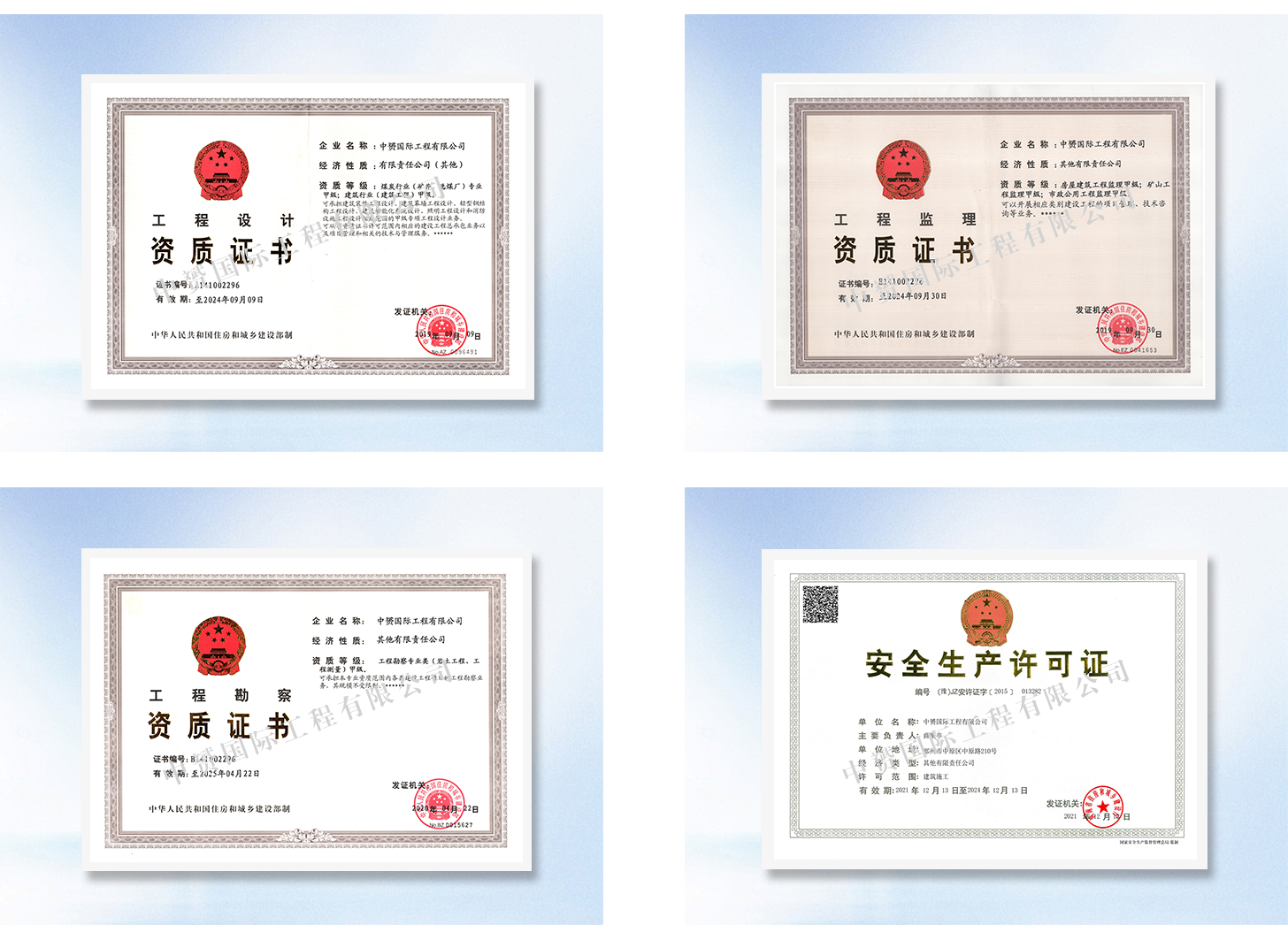 中赟國際工程有限公司