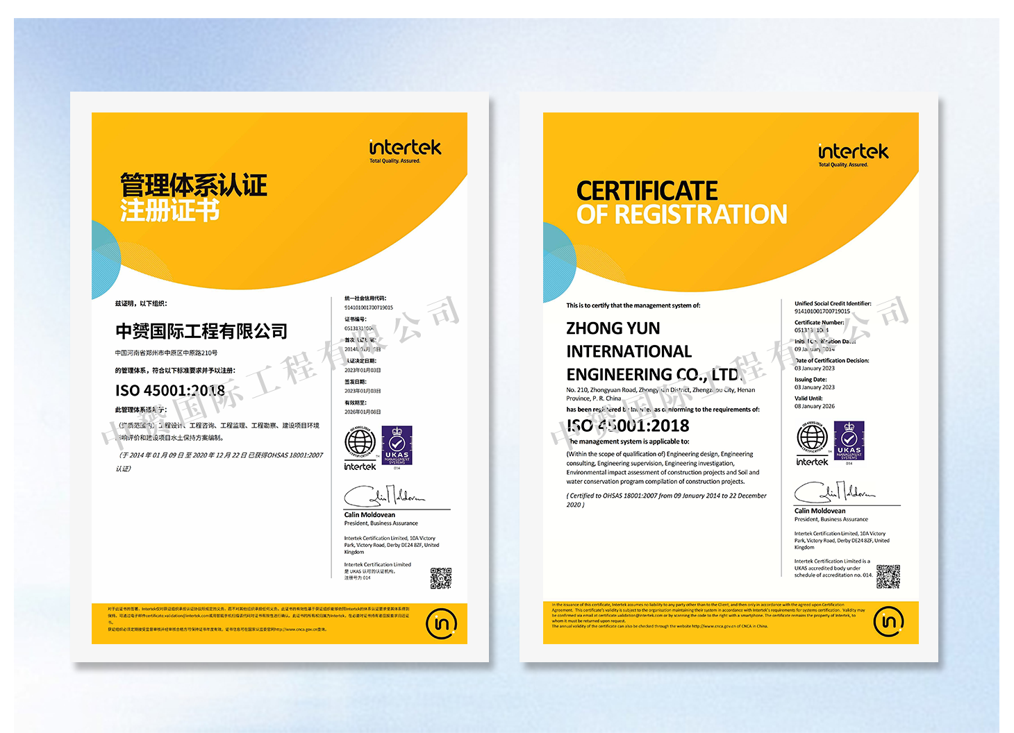 中赟國際工程有限公司