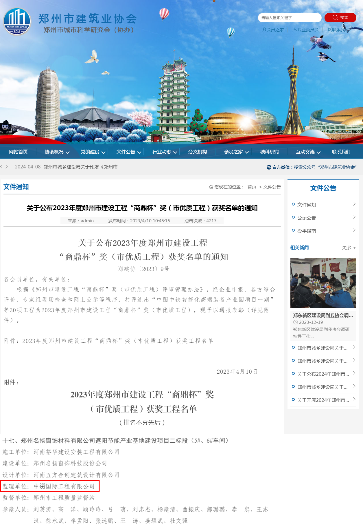 中赟國際工程有限公司