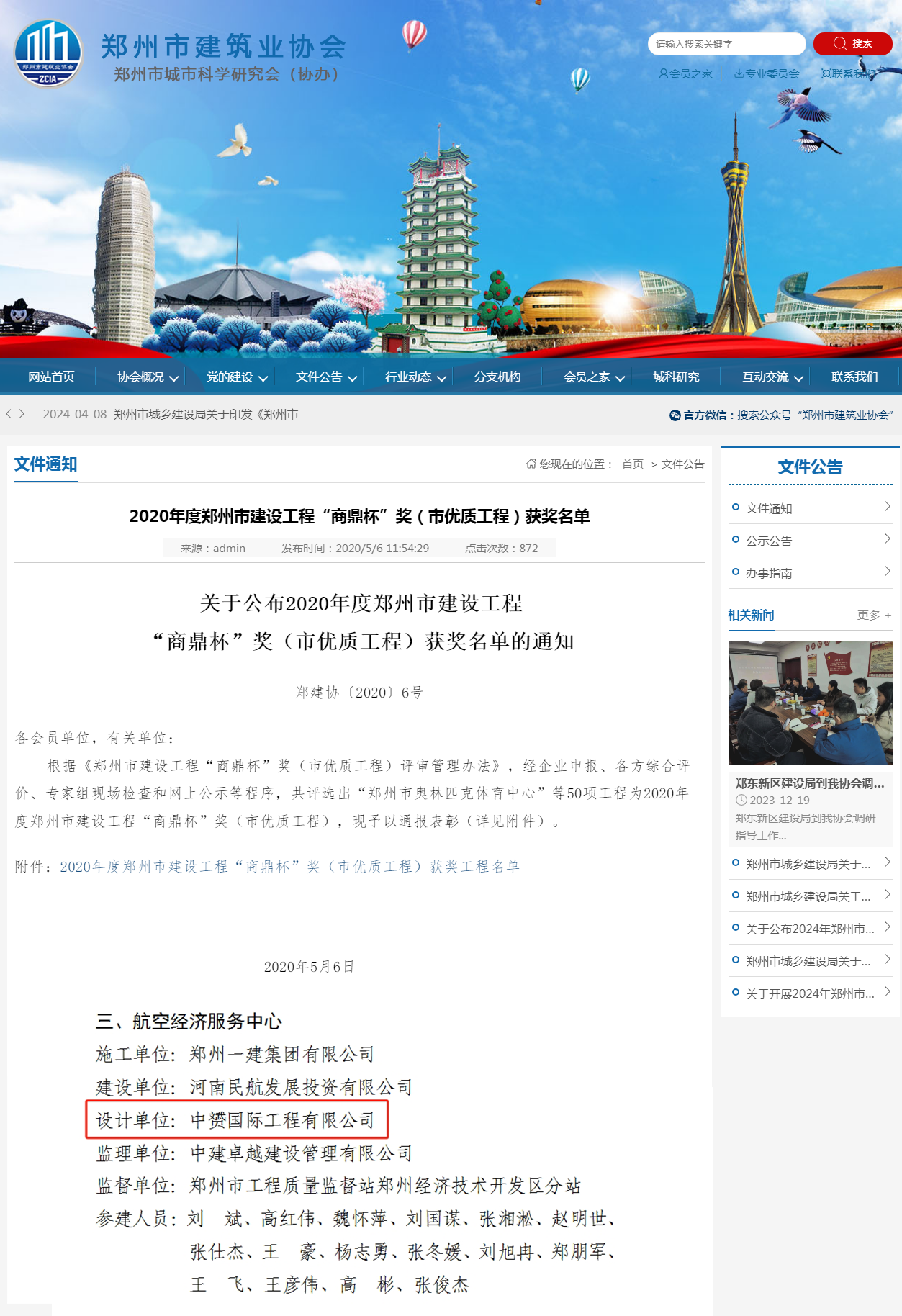 中赟國(guó)際工程有限公司