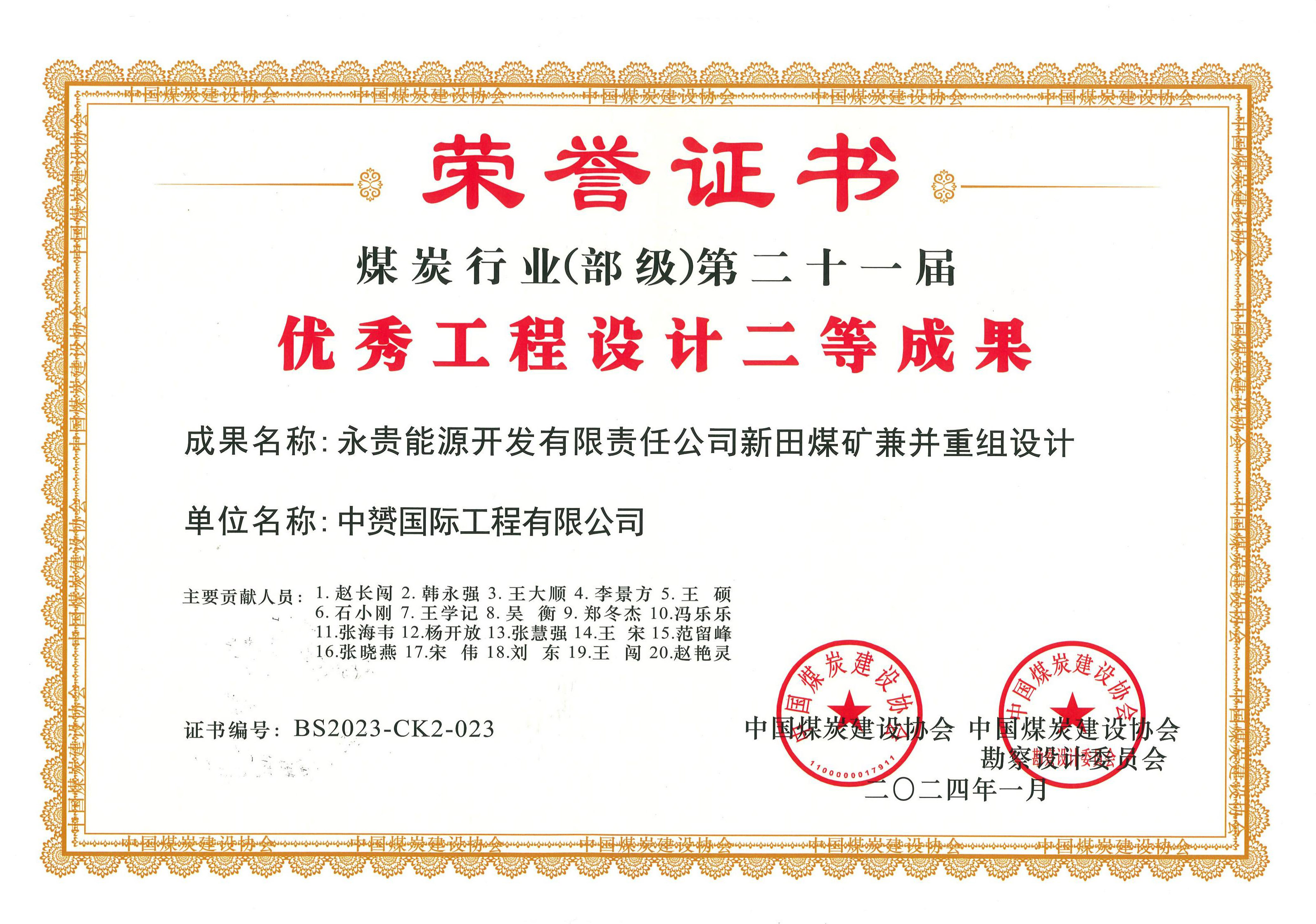 中赟國(guó)際工程有限公司