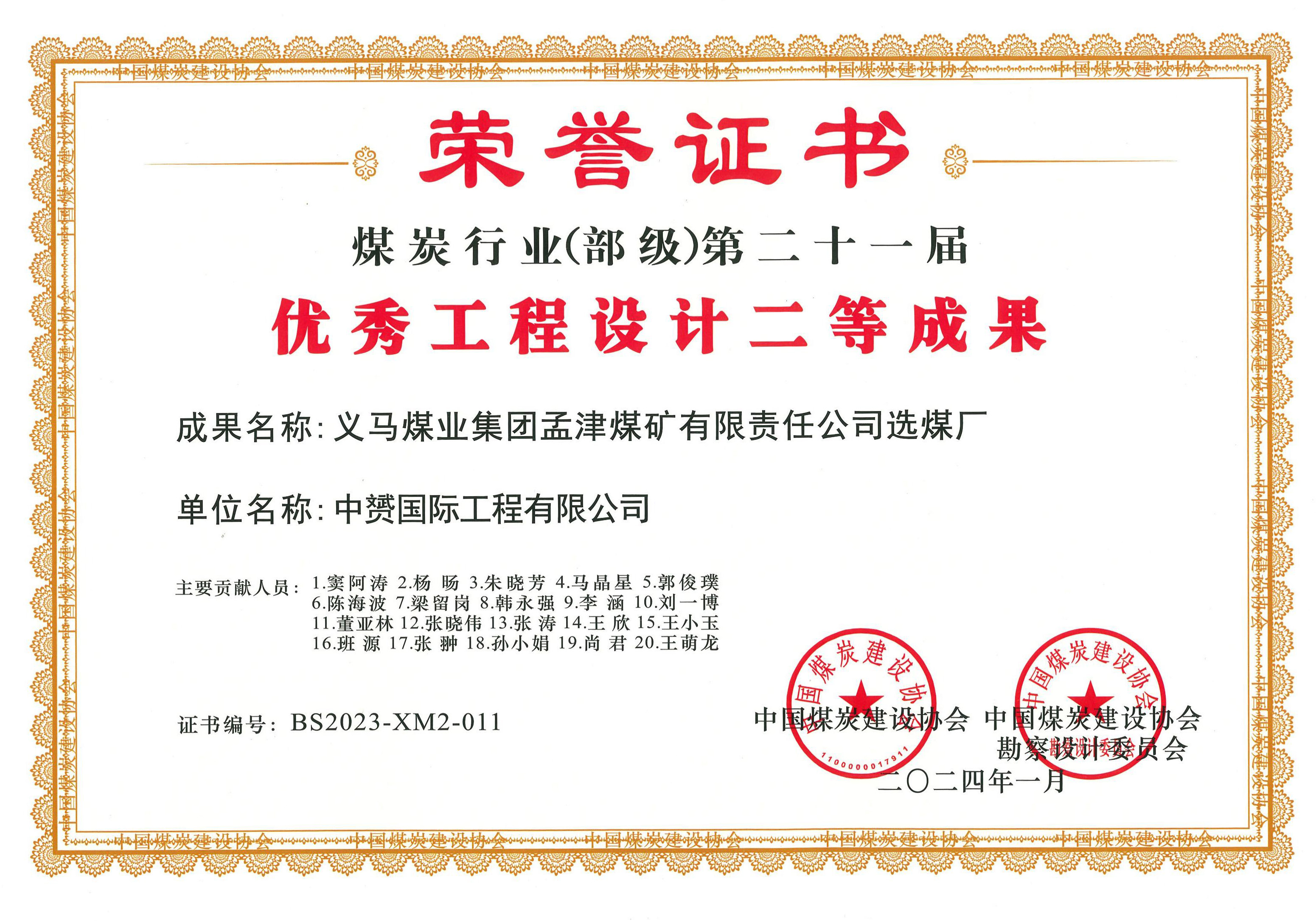 中赟國(guó)際工程有限公司