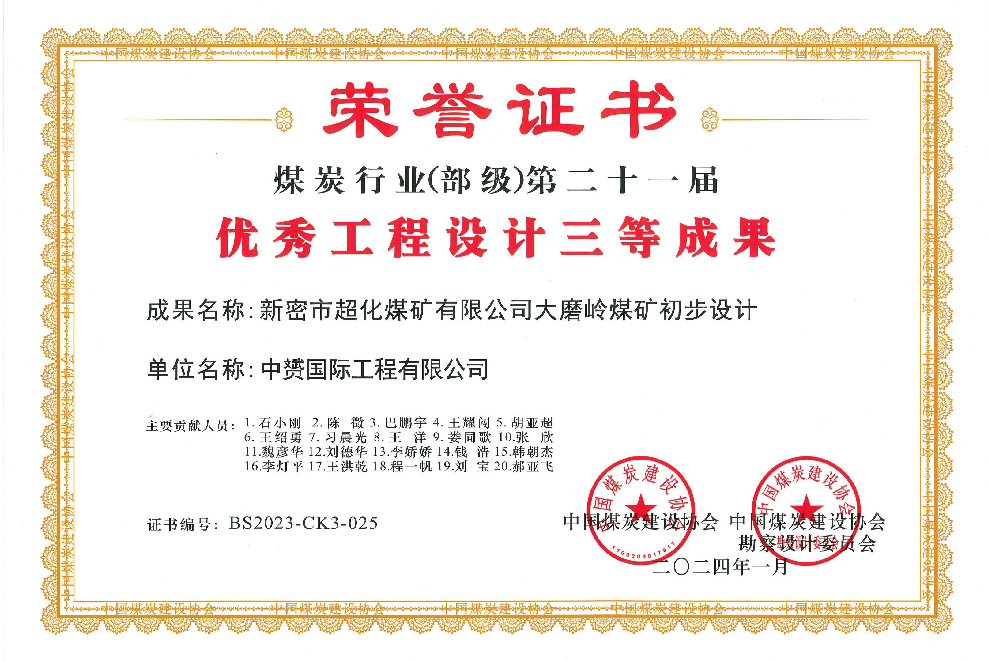 中赟國(guó)際工程有限公司