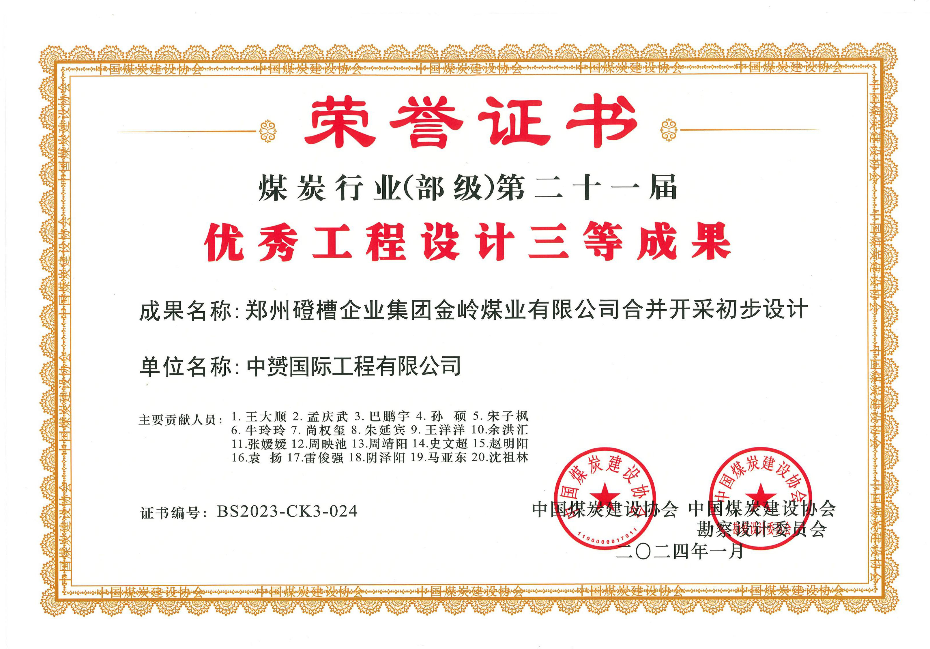 中赟國(guó)際工程有限公司