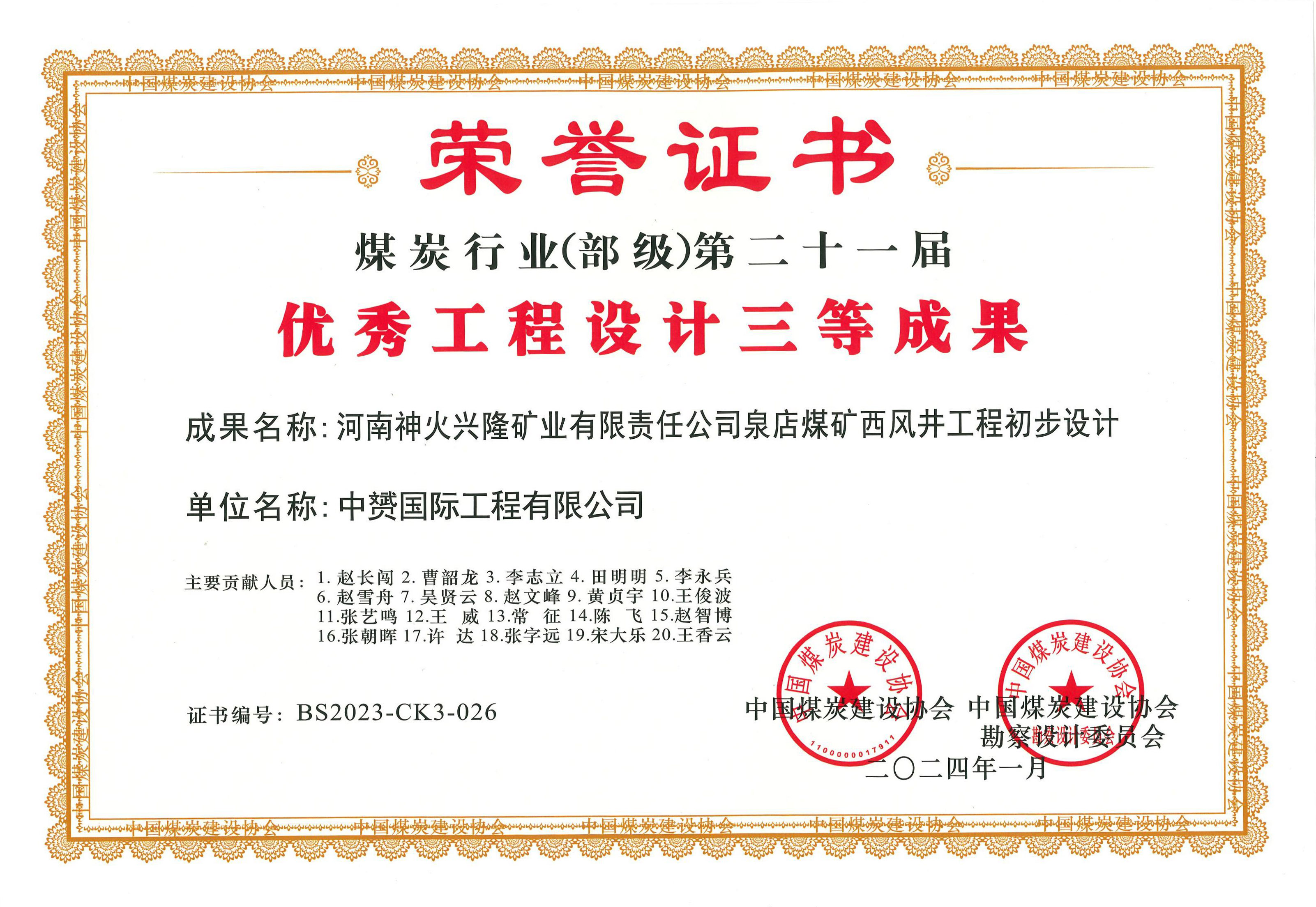 中赟國(guó)際工程有限公司