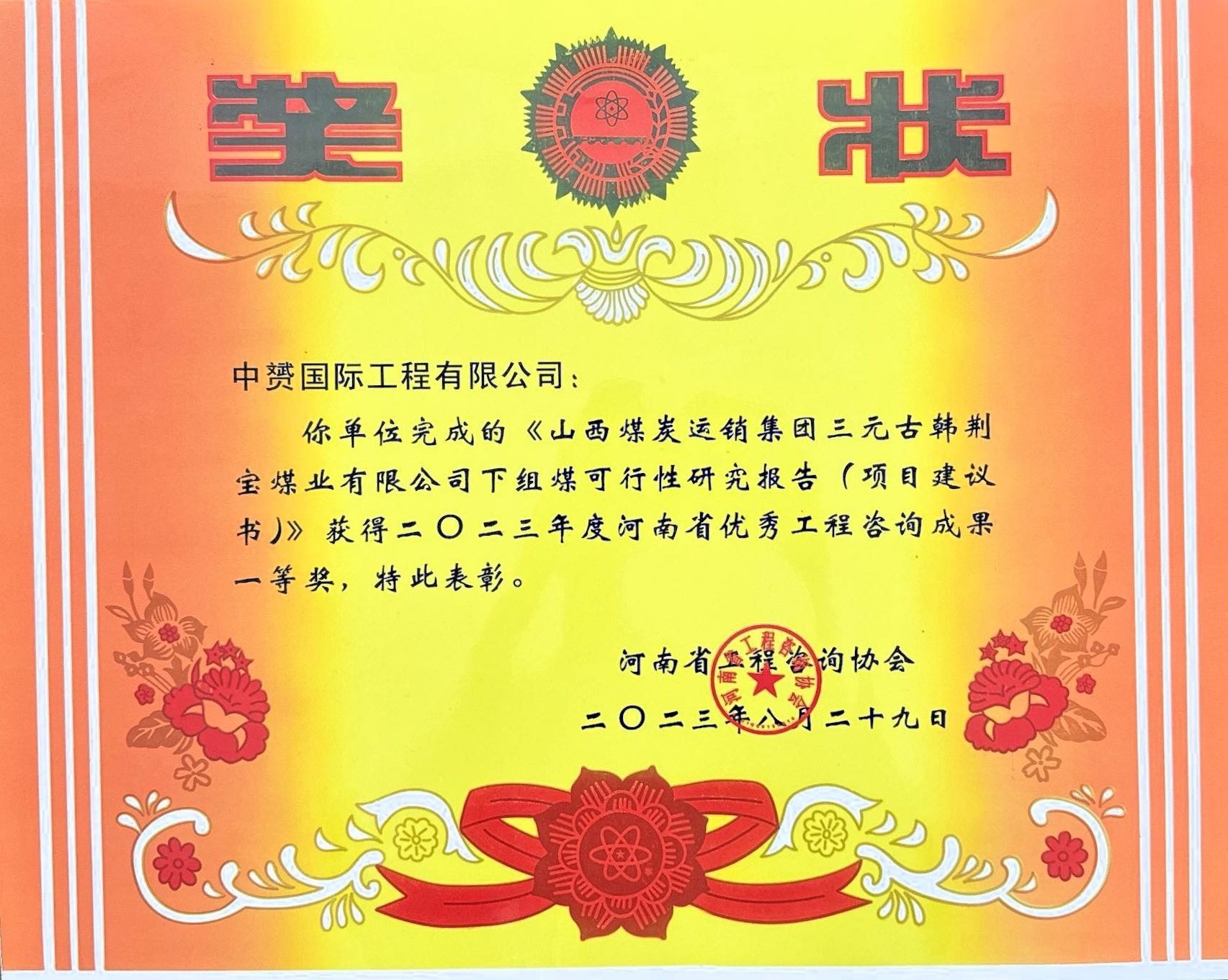 中赟國際工程有限公司