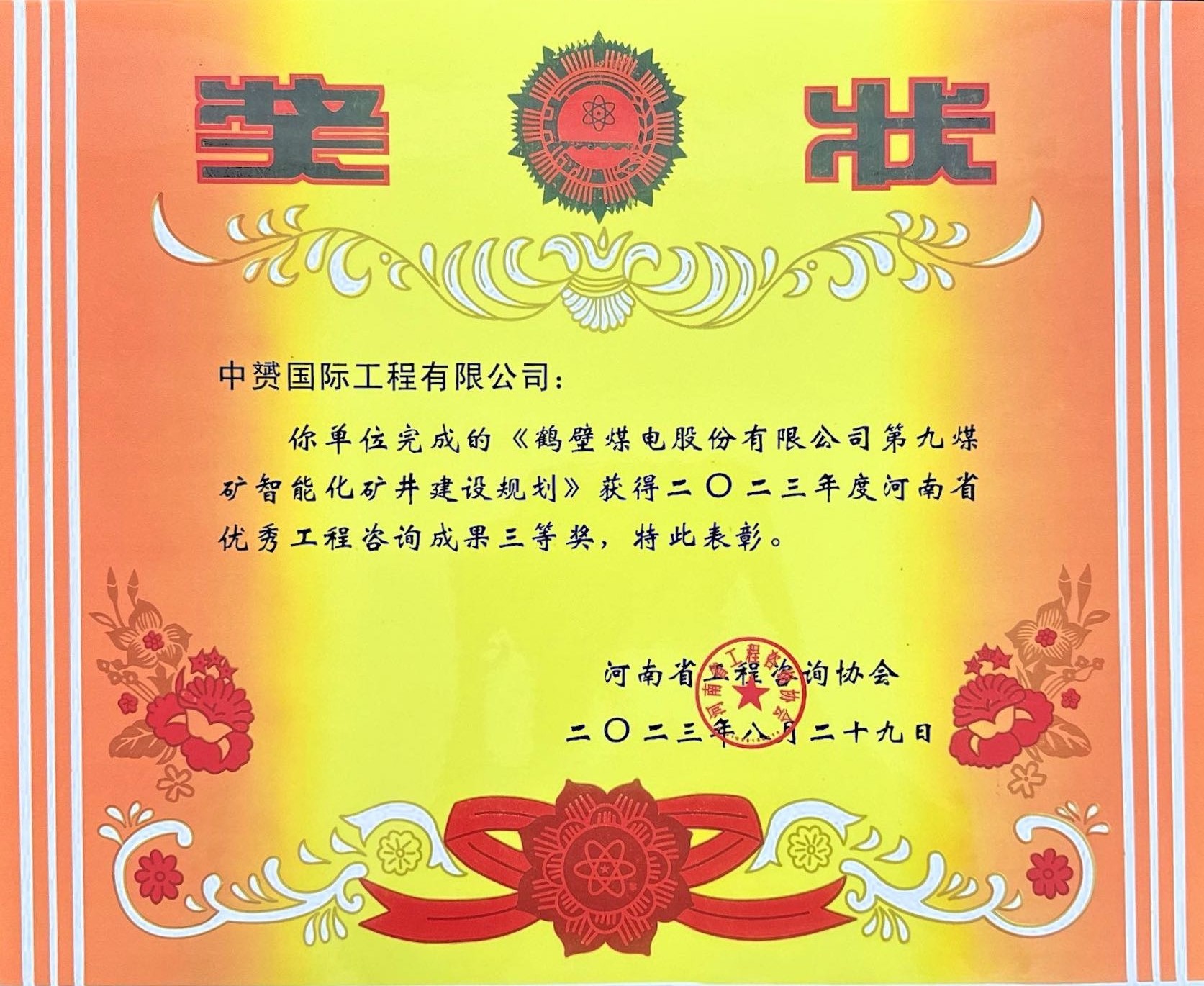 中赟國際工程有限公司