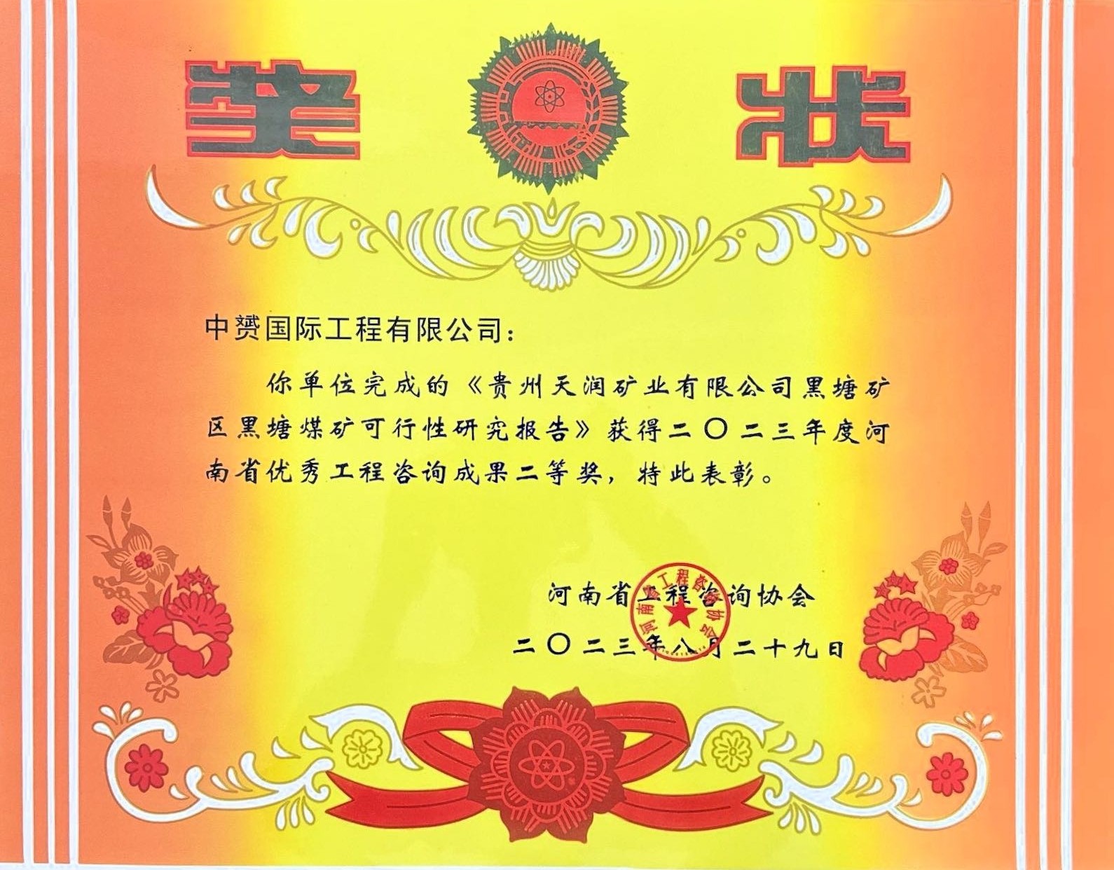 中赟國際工程有限公司