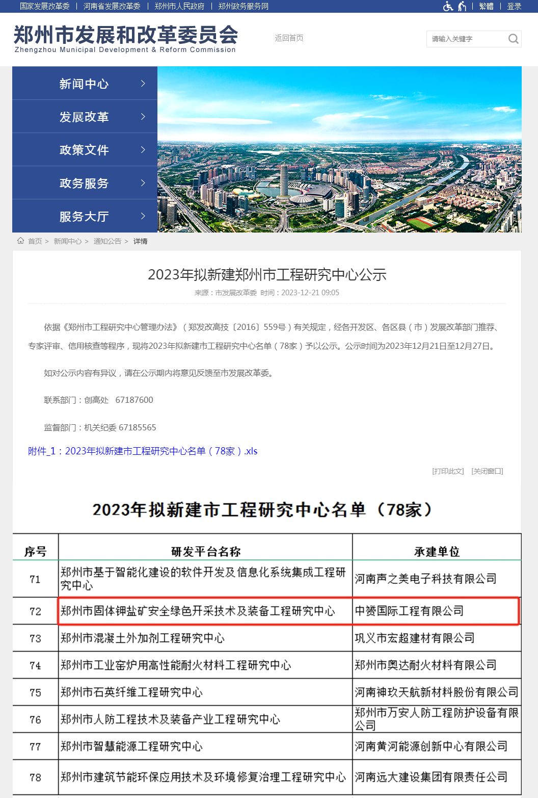 中赟國際工程有限公司