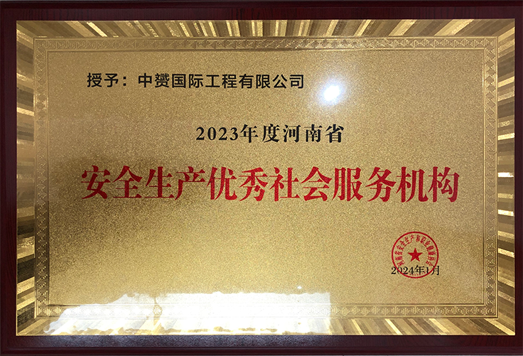 中赟國(guó)際工程有限公司