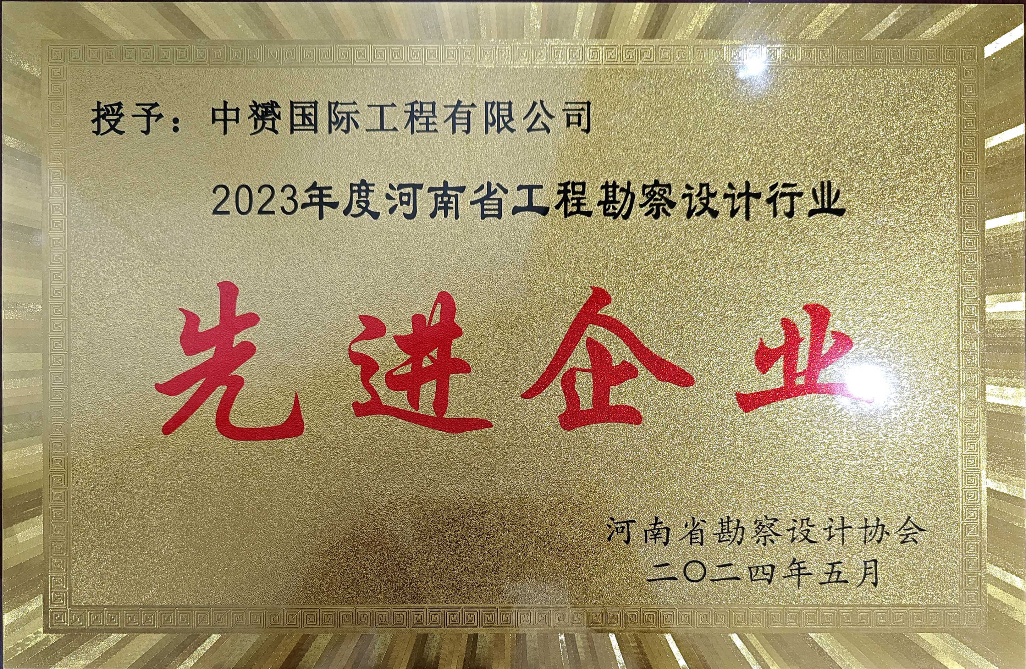 中赟國際工程有限公司