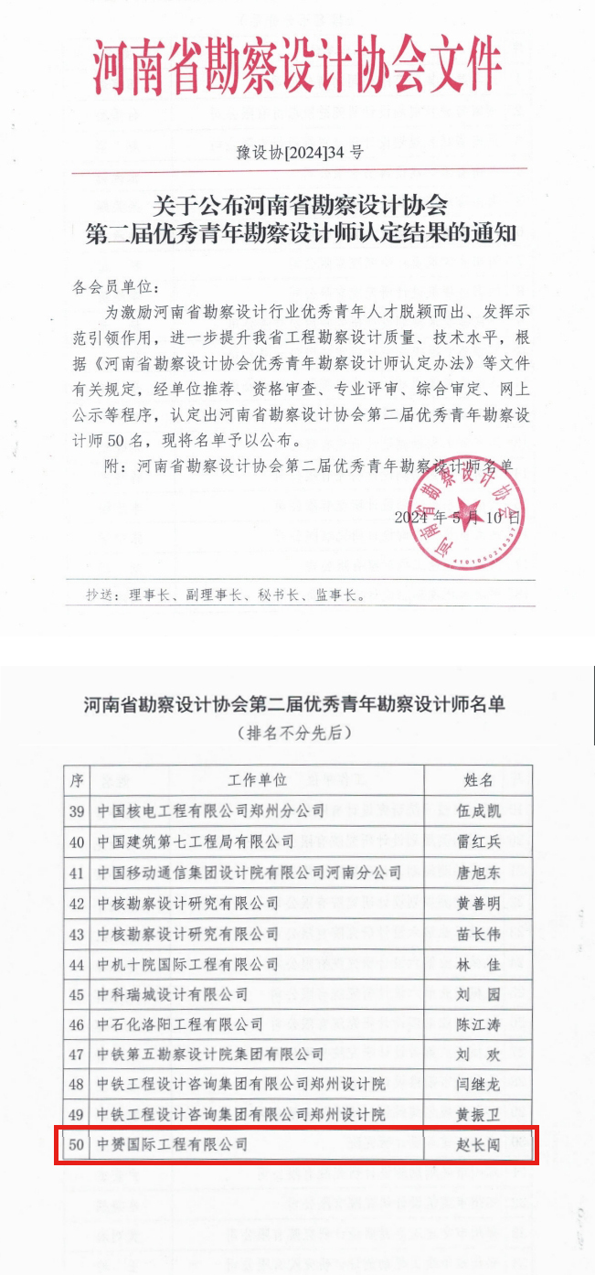 中赟國際工程有限公司
