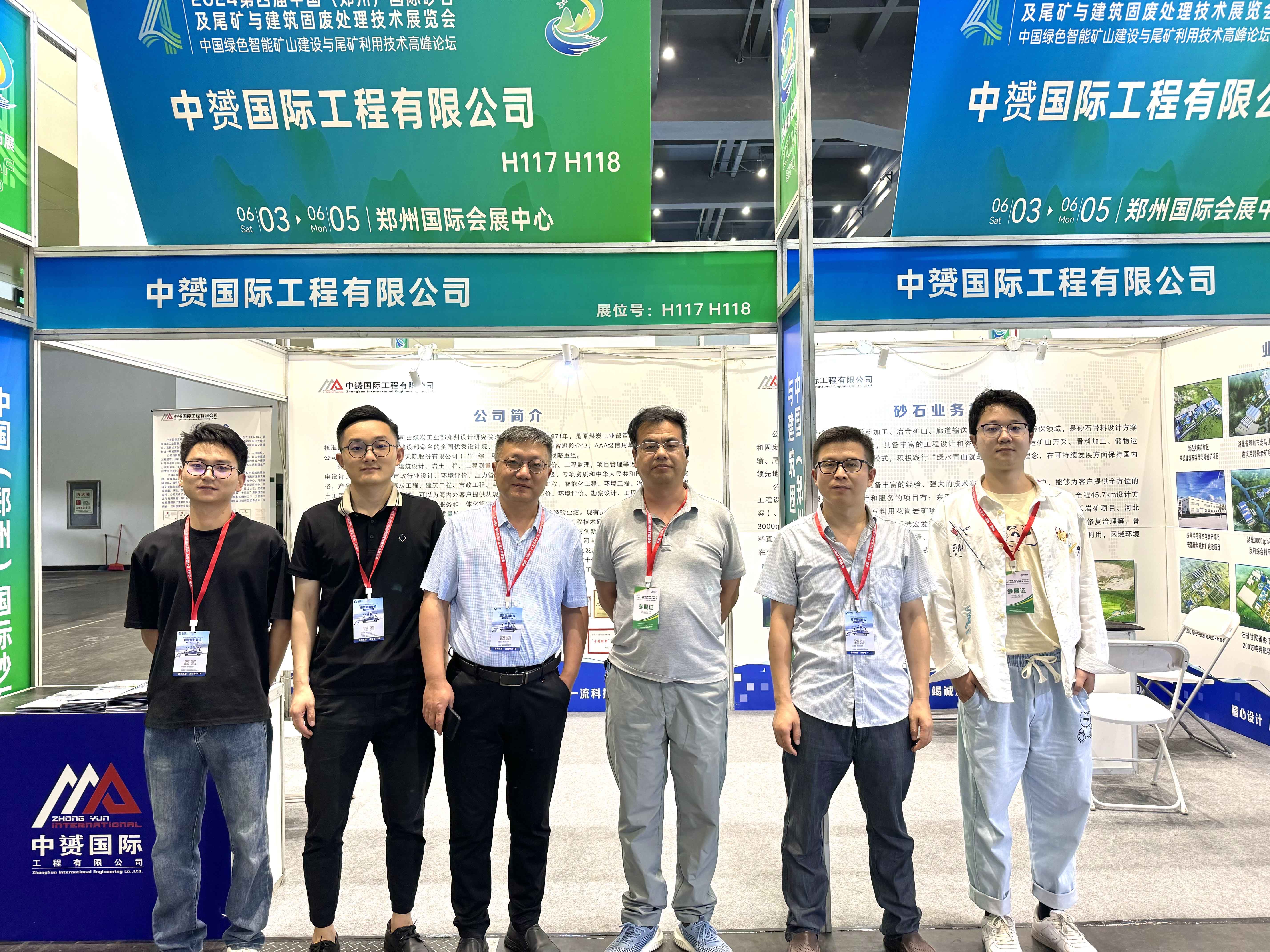 中赟國際工程有限公司