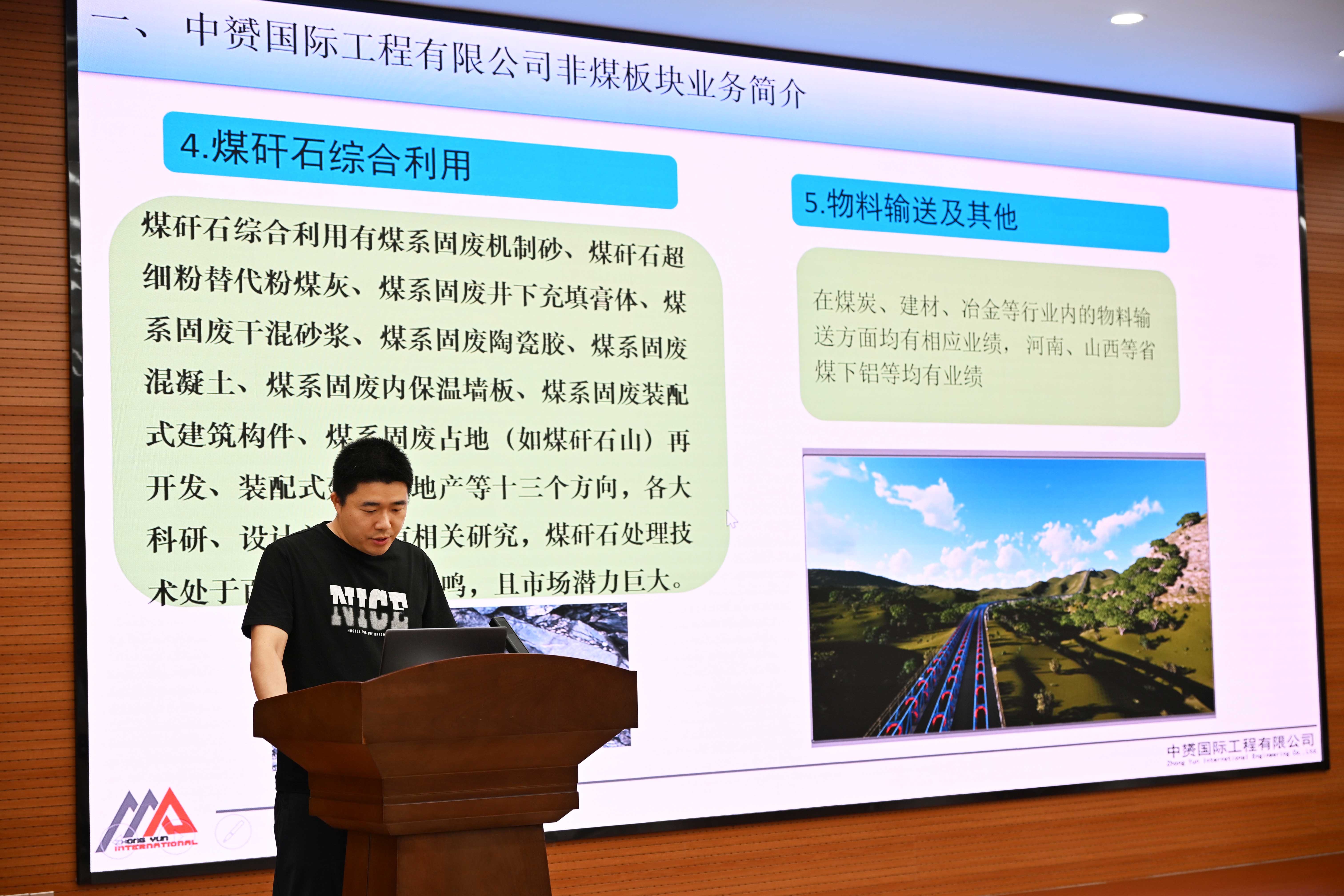 中赟國際工程有限公司