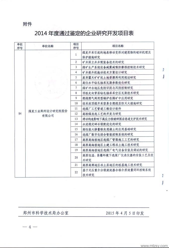 中赟國際工程有限公司